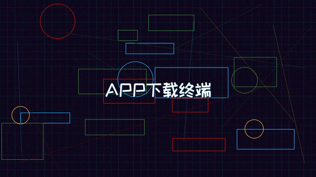 炸金花应用 APP便携式接入终端下载