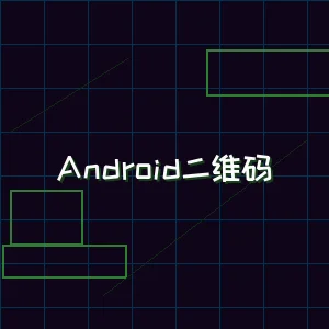 炸金花应用 Android版本下载二维码